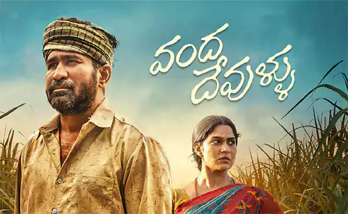 వంద దేవుళ్ళు review-img